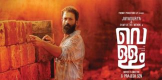 തിയേറ്ററിലേക്ക് ആദ്യമെത്തുന്ന മലയാള ചിത്രം ജയസൂര്യയുടെ ‘വെള്ളം’