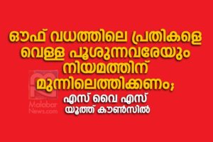 SYS PUNCHAVI_Kanhangad