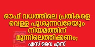 SYS PUNCHAVI_Kanhangad