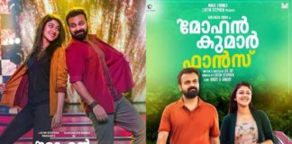 സിനിമാ പശ്ചാത്തലത്തില് ‘മോഹന്കുമാര് ഫാന്സ്’; ട്രെയ്ലര് പുറത്ത് mohankumar fans