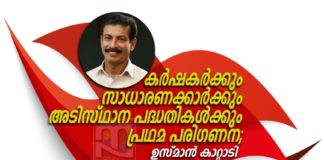 കർഷകർക്കും സാധാരണക്കാർക്കും അടിസ്ഥാന പദ്ധതികൾക്കും പ്രഥമ പരിഗണന; ഉസ്മാൻ കാറ്റാടി Usman Kattadi _ Moothedam Grama Panchayat President