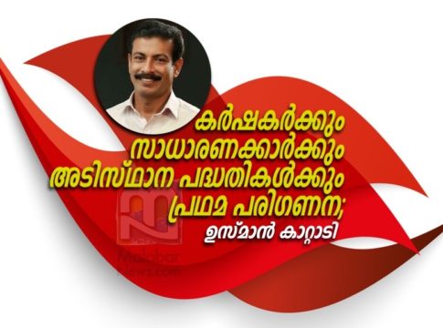 Usman Kattadi _ Moothedam Grama Panchayat President