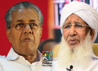 kerala Muslim jamaath