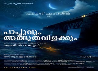 ‘പാച്ചുവും അൽഭുതവിളക്കും; ആദ്യ സിനിമയുമായി അഖില് സത്യന്, നായകന് ഫഹദ് ഫാസില് pachuvum albhuthavilakkum