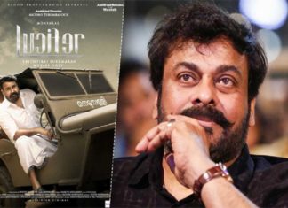 ‘ലൂസിഫര്’ തെലുങ്ക് റീമേക്ക്; സ്റ്റീഫനായി ചിരജ്ഞീവി, ജനുവരി 20ന് ചിത്രീകരണം ആരംഭിക്കും lucifer