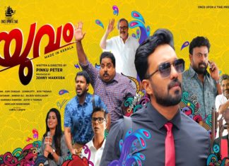 കാത്തിരിപ്പിനൊടുവില് ‘യുവം’ പ്രേക്ഷകര്ക്ക് അരികിലേക്ക്; റിലീസ് ഫെബ്രുവരിയില് Yuvam movie release