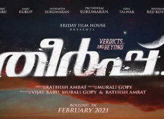 പൃഥ്വിരാജും ഇന്ദ്രജിത്തും വീണ്ടും ഒന്നിക്കുന്നു; ‘തീര്പ്പ്’ ഉടന് theerpp movie