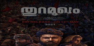 ഈദ് റിലീസായി ‘തുറമുഖം’ തീയേറ്ററിൽ; പുതിയ പോസ്റ്റര് thuramukham