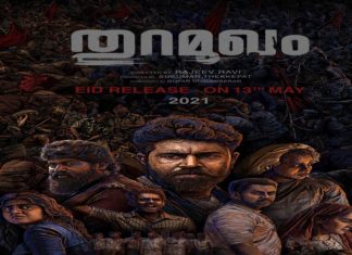 ഈദ് റിലീസായി ‘തുറമുഖം’ തീയേറ്ററിൽ; പുതിയ പോസ്റ്റര് thuramukham