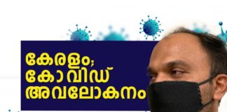 രോഗബാധ 6,664, പോസിറ്റിവിറ്റി 10.89%, മരണം 53 Covid Kerala Report