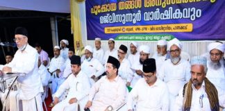 PMSA Pookoya Thangal Remembrance