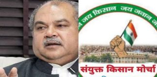 കർഷകരെ അപമാനിച്ചു; കേന്ദ്ര കൃഷിമന്ത്രിക്ക് എതിരെ സംയുക്ത കിസാൻ മോർച്ച thomar-samyuktha-kisan