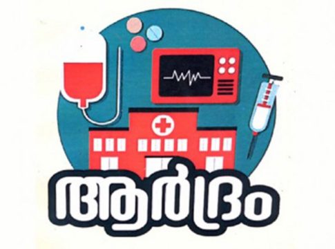 തദ്ദേശ സ്വയംഭരണ സ്ഥാപനങ്ങള്ക്കുള്ള ആര്ദ്ര കേരളം പുരസ്കാരം പ്രഖ്യാപിച്ചു