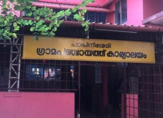 മൂന്നാം തവണയും സ്വരാജ് ട്രോഫി നേടി പാപ്പിനിശ്ശേരി പഞ്ചായത്ത് pappinissery-panchayath