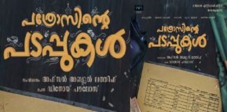 ‘പത്രോസിന്റെ പടപ്പുകളു’മായി ഷറഫുദ്ദീന്; ചിത്രീകരണം ആരംഭിച്ചു PATHROSINTE-PADAPPUKAL