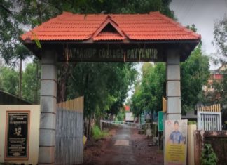 പയ്യന്നൂർ കോളേജ് പുതിയ കെട്ടിടോൽഘാടനം നാളെ payyanur college