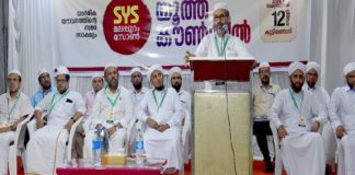 SYS Malappuram Zone Youth Council