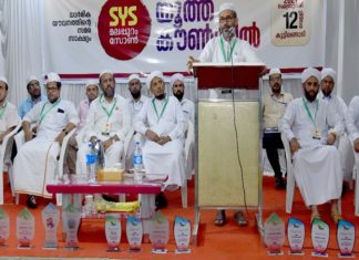SYS Malappuram Zone Youth Council