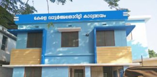 water authority office_payyanur