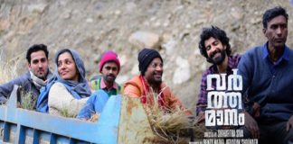 Varthamanam_movie