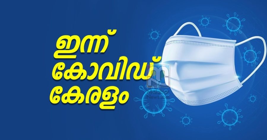 Covid Report Kerala