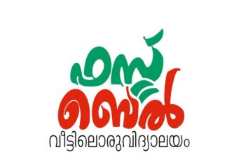 ആംഗ്യ ഭാഷയിൽ ക്ളാസുകൾ, പ്രത്യേക ഓഡിയോ ബുക്ക്; ചരിത്രം കുറിക്കാൻ ഫസ്റ്റ് ബെൽ FirstBell online clas