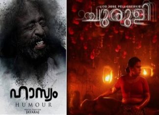 ഐഎഫ്എഫ്കെ; മൽസര വിഭാഗത്തിൽ ചുരുളിയും ഹാസ്യവും; ആകെ 14 ചിത്രങ്ങൾ