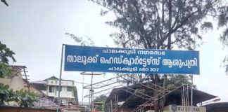 India's first telemedicine hub and Spoke project in Chalakudy