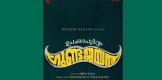 ‘ഉപചാരപൂര്വ്വം ഗുണ്ട ജയന്’; ടൈറ്റില് പോസ്റ്റര് പുറത്തുവിട്ടു upacharapoorvam gunda jayan