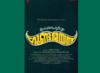 ‘ഉപചാരപൂര്വ്വം ഗുണ്ട ജയന്’; ടൈറ്റില് പോസ്റ്റര് പുറത്തുവിട്ടു upacharapoorvam gunda jayan