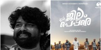 അൽഷിമേഴ്സ് ബാധിച്ച 75കാരനായി ജോജു; ‘ജില്ലം പെപ്പരെ’ ഒരുങ്ങുന്നു jillam peppare