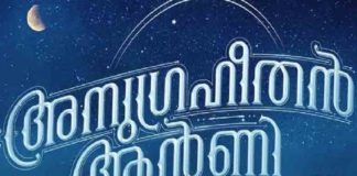 Anugraheethan-Antony-Poster