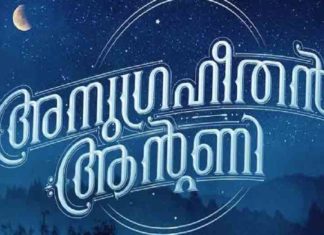 Anugraheethan-Antony-Poster