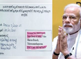 പിഎം കിസാൻ; കർഷകരിൽ നിന്നും പണം തിരിച്ച് പിടിക്കാൻ ഒരുങ്ങി കേന്ദ്രം pm-kisan