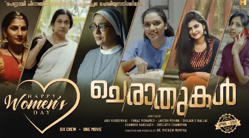 Cheraathukal Movie Womens Day Poster
