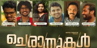 സംവിധായകരാണ് പോസ്റ്ററിലെ താരങ്ങൾ; ഡോക്ടർ മാത്യു മാമ്പ്രയുടെ ‘ചെരാതുകൾ’ പ്രേക്ഷകരിലേക്ക് Cherathukal Movie