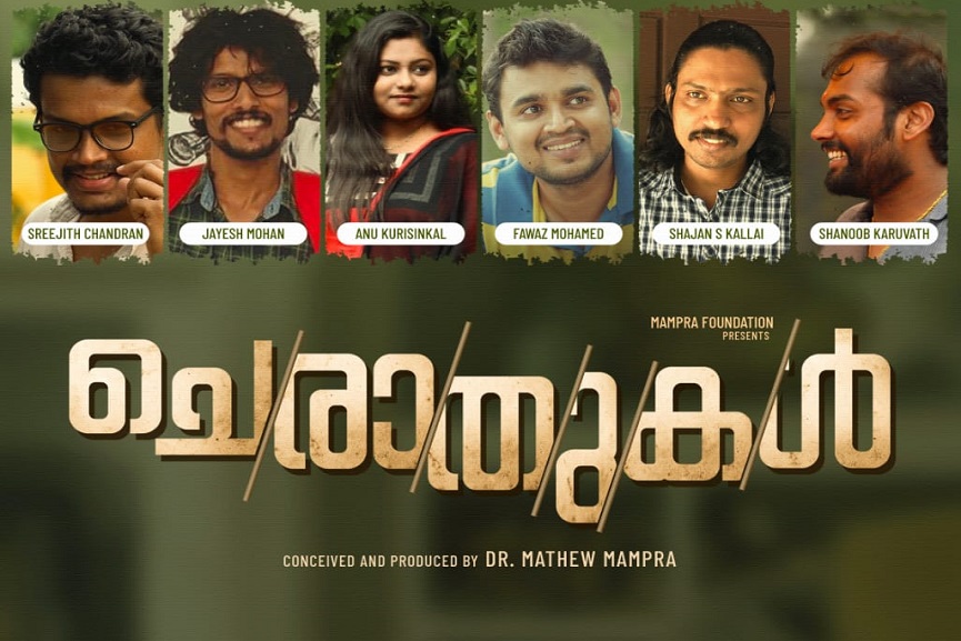 Cherathukal Movie Cherathukal Movie