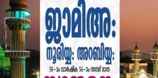 Jamia Nooriya Fiqh Seminar_2021