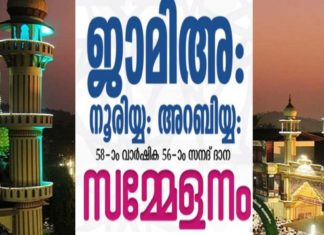 Jamia Nooriya Fiqh Seminar_2021