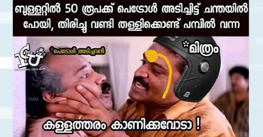 50 Roopees petrol-price troll