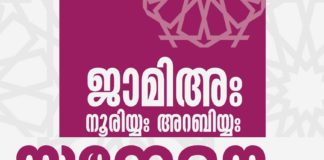 Jamia Nooriyya Arabiyya Conference_2021