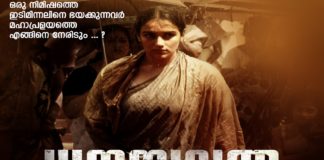 Shweta Menon's Dhanayathra