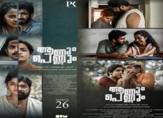 മൂന്ന് പെണ്ണുങ്ങളുടെ കഥയുമായി ‘ആണും പെണ്ണും’; ട്രെയ്ലർ പുറത്തിറങ്ങി aanum pennum
