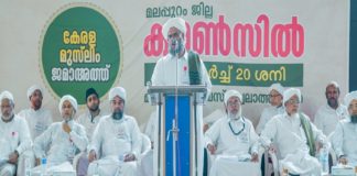 Kerala Muslim Jamaath Council_Malappuram