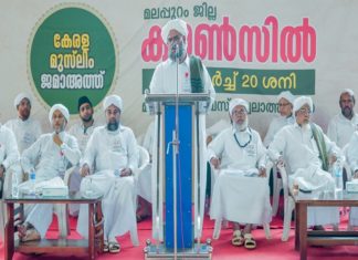 Kerala Muslim Jamaath Council_Malappuram
