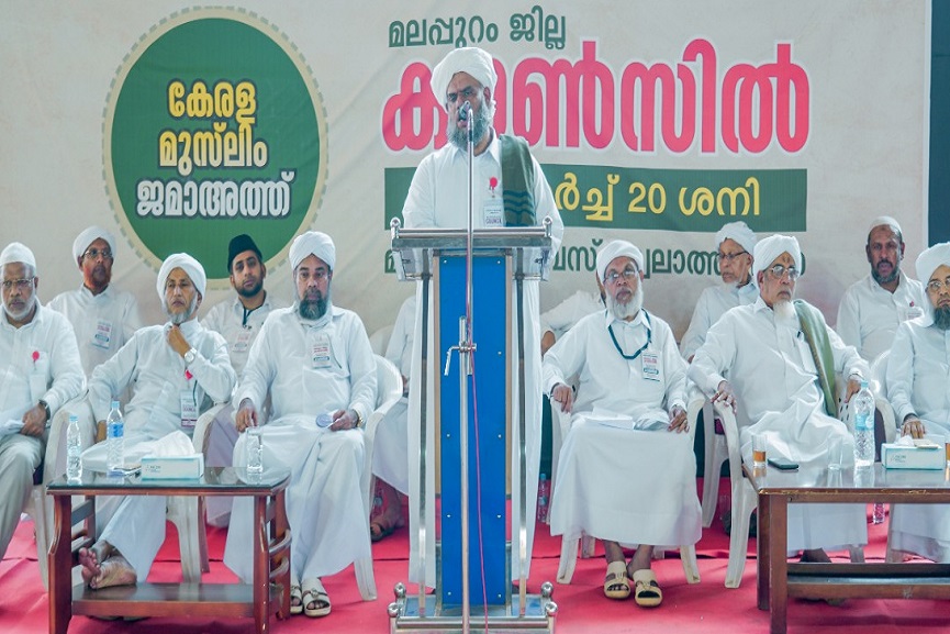 Kerala Muslim Jamaath Council_Malappuram Kerala Muslim Jamaath Council_Malappuram