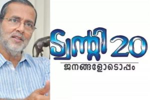Twenty 20 News_Kochouseph Chittilappilly