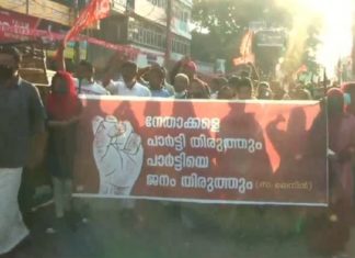 cpim-protest