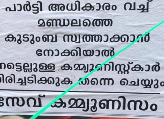 മണ്ഡലം കുടുംബ സ്വത്താക്കാൻ ശ്രമിച്ചാൽ തിരിച്ചടിക്കും; എകെ ബാലനെതിരെ പോസ്റ്റർ ak-balan-palakkad