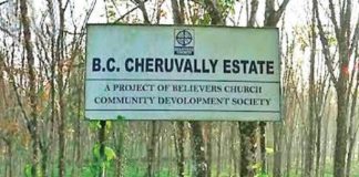 cheruvally-estate